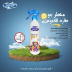 معطر جو طارد للناموس - بيور اير - Pure Air