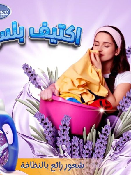 أكتيف بلس جل غسيل الملابس - شركة بلانكو ايجيبت