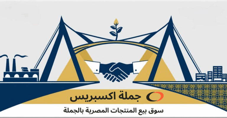 جملة اكسبريس - سوق بيع المنتجات المصرية بالجملة