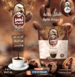 بن نسر الأشراف (سادة) أوزان 50 جم