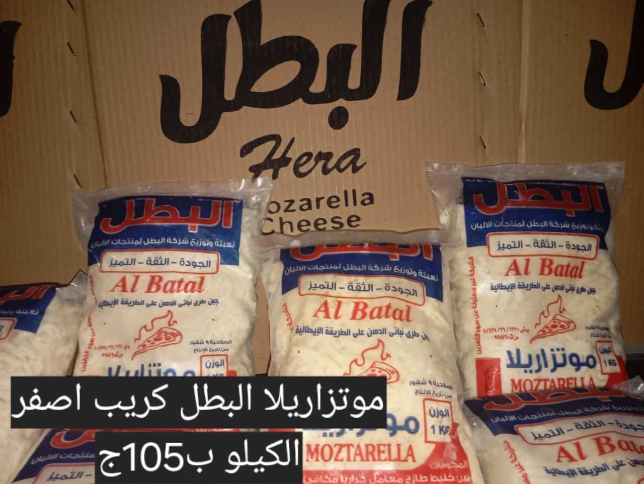 WhatsApp Image 2025-08-20 at 01.06.05 موزريلا البطل كريب اصفر - الصورة 1