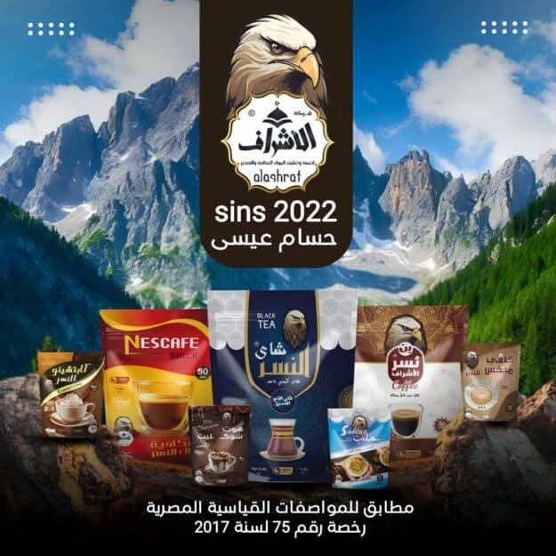 النسر (الأشراف تعبئة وتصدير غذاء)