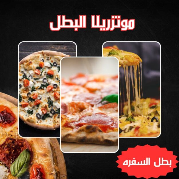 البطل للمواد الغذائية