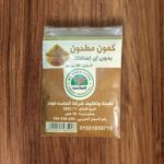 كمون مطحون – أساس الطعم الشرقي الأصيل