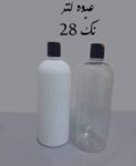 عبوة بلاستيك 1 لتر – نك 28