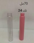 عبوة بلاستيك 70 مللي – نك 24