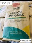 ديكستروز لا مائي | نقاء عالي وجودة صناعية