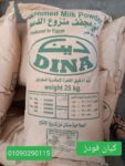 DINA – لبن بودرة منزوع الدسم 