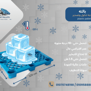 بالته تلاجه