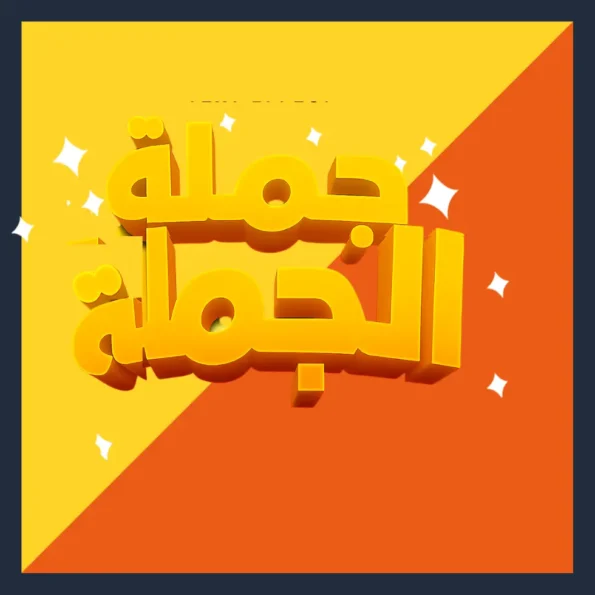 صورة تصنيف جملة الجملة النهائي