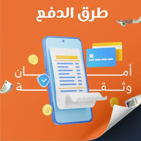 طرق الدفع