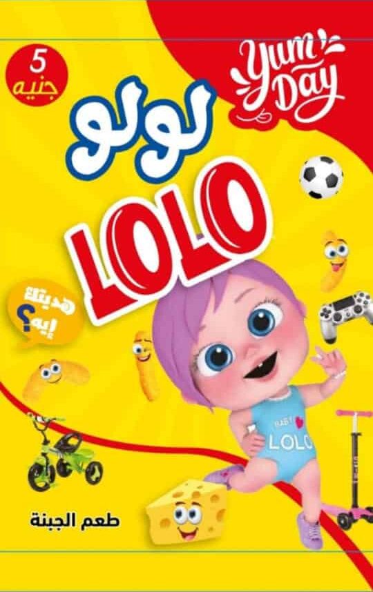 WhatsApp Image 2025-09-29 at 16.07.42 سناكس لولو بطعم الجبنة - الصورة 1