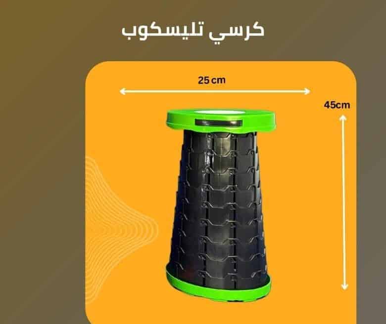 WhatsApp Image 2025-09-30 at 01.31.00 كرسي تيليسكوب – خفيف، قابل للطي، وسهل الحمل - الصورة 1