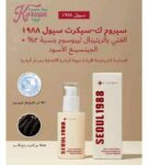 K-SECRET SERUM – سر النعومة والشباب من أول استعمال