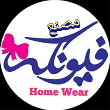 مصنع فيونكه