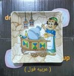 طقم عشاء ميلامين عربية فول أشكال رمضان (24 قطعة)