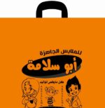 200 كيلو شنطة نايلون تفصيل مطبوعة واحد لون متعددة الإستخدام