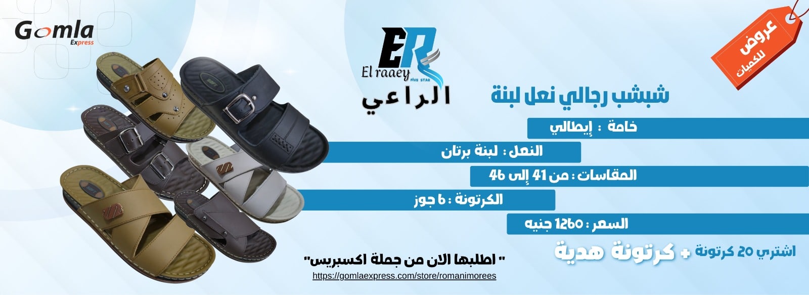 مكتب الراعى - للاحذية الرجالى