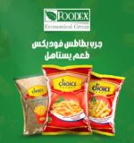 بطاطس تشويس نصف مقلية