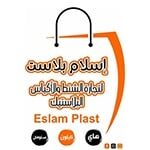 مصنع إسلام بلاست لتجارة الأكياس