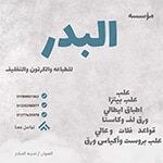 مصنع البدر للكرتون والتعبئه والتغليف