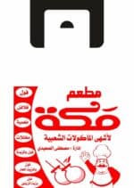 ⁦200 كيلو شنط هاى مطبوعة واحد لون⁩ - الصورة ⁦10⁩