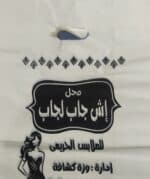 ⁦200 كيلو شنط هاى مطبوعة واحد لون⁩ - الصورة ⁦6⁩