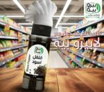 5 كراتين × فلفل اسود لابيرو بيه