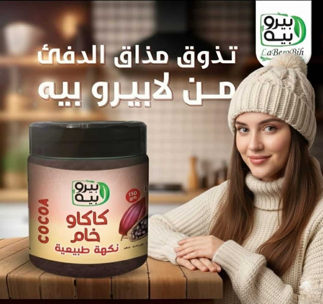 WhatsApp Image 2025-12-26 at 16.01.09 5 كراتين × كاكاو خام اسبانى لابيرو بيه - الصورة 1