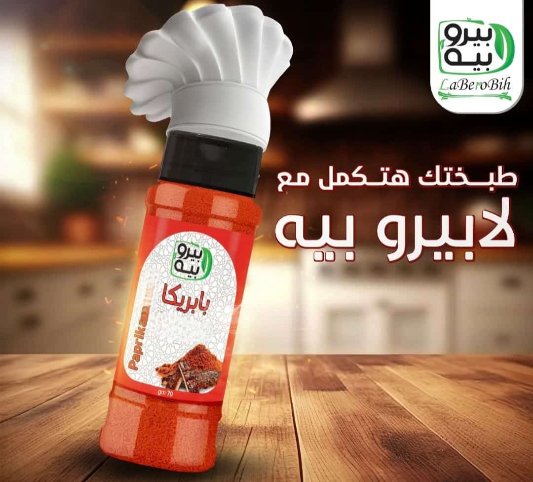 WhatsApp Image 2025-12-26 at 17.25.39 5 كراتين × بابريكا مطحونه لابيرو بيه - الصورة 1