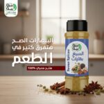 5 كراتين × السبع بهارات لابيرو بيه