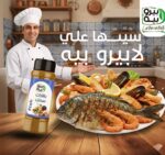 5 كراتين × بهارات السمك لابيرو بيه