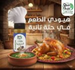 5 كراتين × بهارات الملوخيه لابيرو بيه