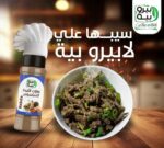 5 كراتين × خلطه كبدة الاسكندرانى لابيرو بيه