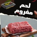 15 كيلو × لحم مفروم سوبر