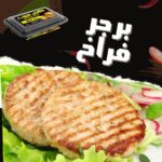 15 كيلو × برجر فراخ