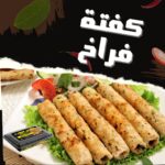 15 كيلو × كفتة فراخ