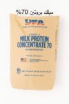 شكارة ميلك بروتين 70‎% امريكى