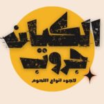 الكيان جروب