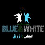 مصنع بلو اند وايت