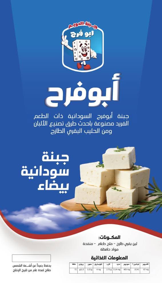 WhatsApp Image 2026-02-07 at 14.24.11 5 × كيلو جبنة سودانية بيضاء - الصورة 1