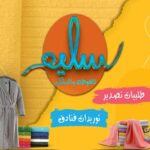 مصنع سليم للوبريات