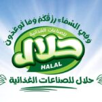 حلال للصناعات الغذائية