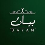 بيان الغذائية