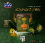 1 كرتونة × بهارات كاري هندي