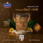 1 كرتونة × بهارات عربي