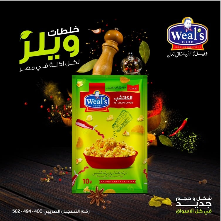 WhatsApp Image 2026-02-26 at 13.26.00 1 كرتونة × طعم الكاتشب - الصورة 1