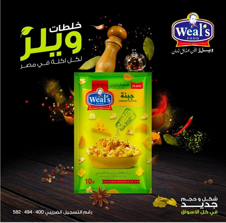 WhatsApp Image 2026-02-26 at 13.27.06 1 كرتونة × طعم الجبنه - الصورة 1