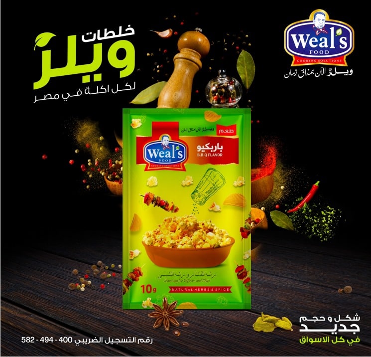 WhatsApp Image 2026-02-26 at 13.27.17 1 كرتونة × طعم الباربيكيو - الصورة 1