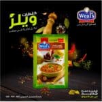 1 كرتونة × توابل الفول